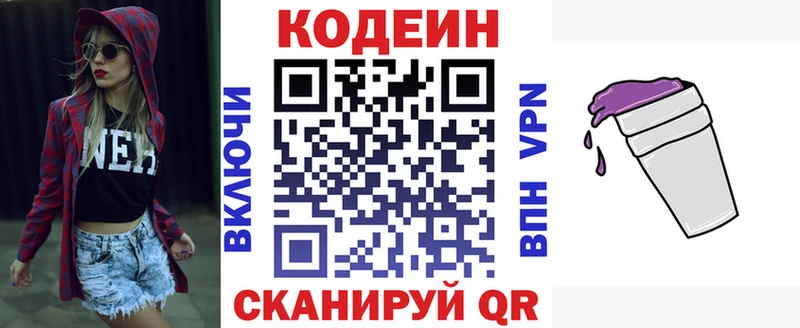 Codein напиток Lean (лин)  Купить где  Елец 